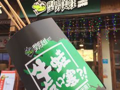 变态蛙-型男美蛙烤牛蛙(南长街店)
