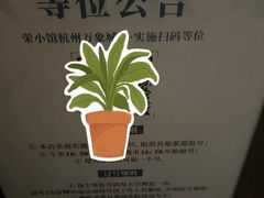 -荣小馆(杭州大厦店)