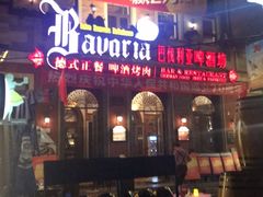 门面-巴伐利亚啤酒坊(意式风情街店)