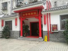 门面-大家烤羊庄·聚餐团建·谢师宴·生日派对(南山店)