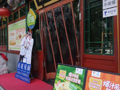 -眉州东坡(团结湖店)