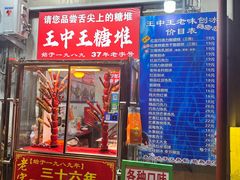 -王中王刨冰