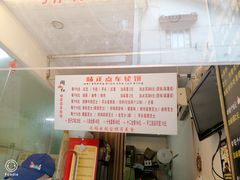 -味正点车轮饼可丽饼(南禅寺店)