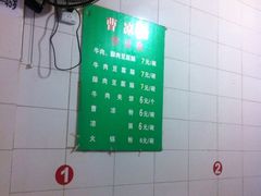 -曹凉粉(西正街店)