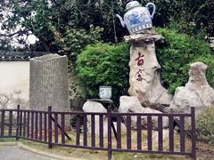 -景德镇古窑民俗博览区