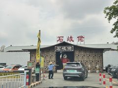 -石岐佬中山菜馆(张溪店)