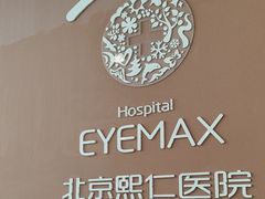 -北京熙仁医院眼科·近视手术专科