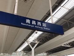 -南昌西站