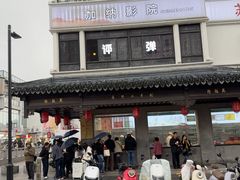 -陆稿荐观前街店