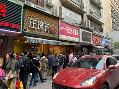 -吴山烤禽 (吴山路店)