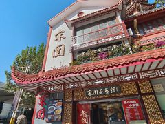-宋园·金宴浙鲜馆(静安店)
