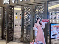 -狮王府淮扬菜(玄武湖金茂览秀城店)