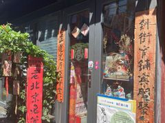 -老北京兔儿爷(杨梅竹斜街店)