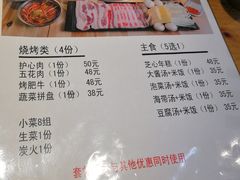 菜单-麻蒲碳烤肉(远景路1号店)