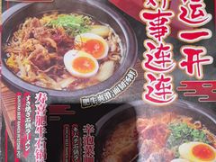 -味千拉面(煌华新纪元购物广场店)