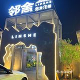 邻舍吃货计划！好吃到尖叫