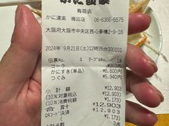 -蟹道乐(梅田店)