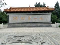 -富乐山