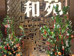 -和苑酒家·一线江景(星寰店)