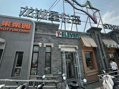 -龙湖星悦荟(颐和店)
