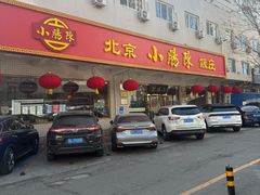 -北京小肠陈饭庄(方庄店)