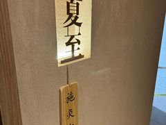 -灸春堂·艾灸·痛症·整脊连锁(之江银泰店)