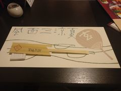 -玄品河豚(那覇國際通里之関)