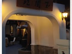 门面-得丘礼享谷·玉兰苑