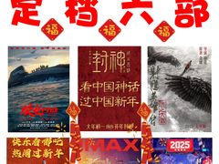 -万达影城(通州万达广场IMAX+杜比影院店)