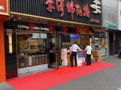 -李清佛跳墙|福建省十大名厨之首(后江埭店)