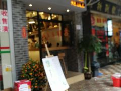 门面-大葱柠檬茶scallionlemontea(中山八路富力店)