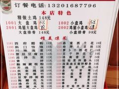-福顺祥大盘鸡(临潼店)
