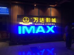 -万达影城(城中城广场IMAX店)