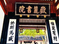 -岳麓山风景名胜区