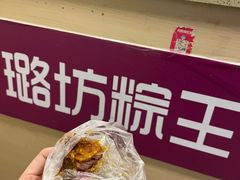 -璐坊粽王(复兴中路店)