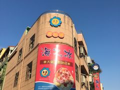 -渡船头海之冰