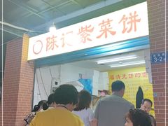 -陈记紫菜饼(湖滨霞店)