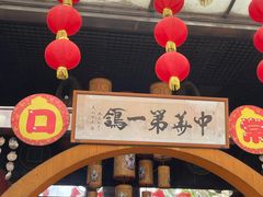 -石岐佬中山菜馆(张溪店)