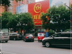 -永辉超市(六里桥店)