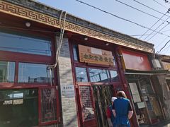 门面-天桥老金涮肉(牛街店)