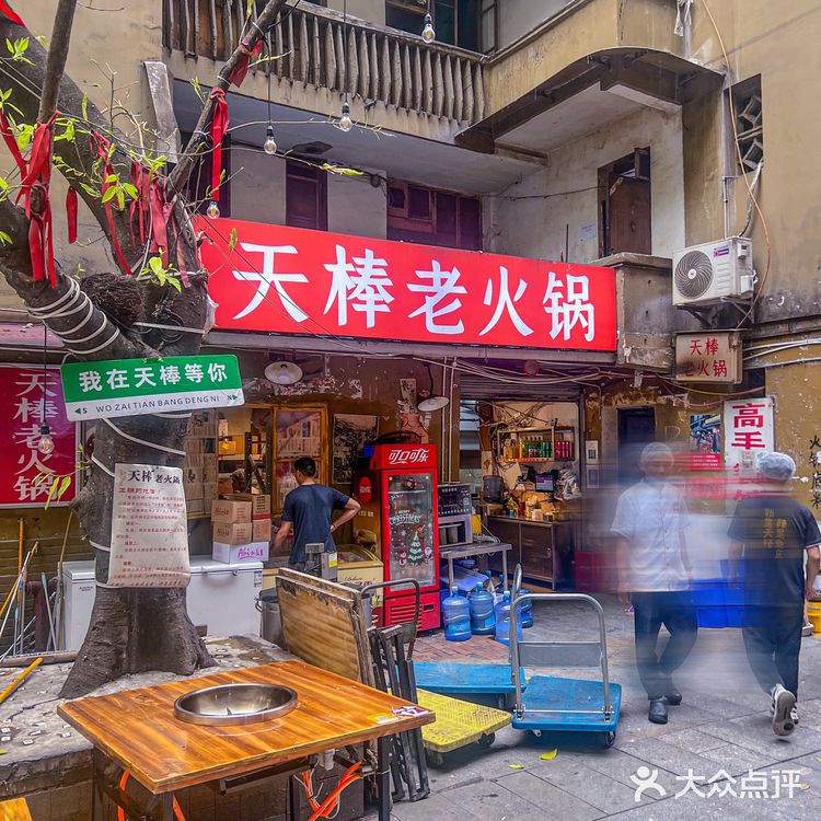 “天棒”人吃天棒火锅啊!太地道啦~