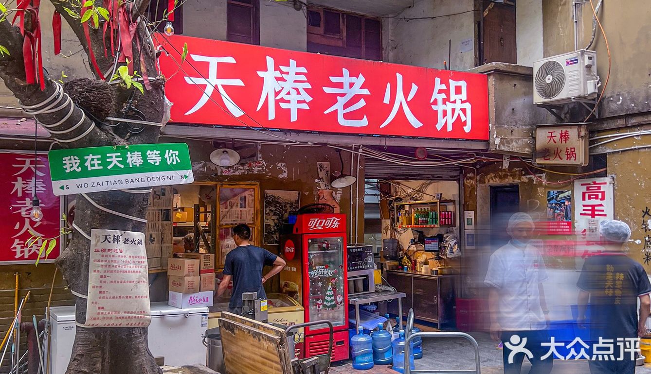“天棒”人吃天棒火锅啊！太地道啦~