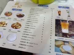 -新记肉骨茶