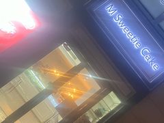 -姆们M Sweetie Cake(三里屯店)