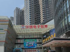 -赛格电子市场(华强北路店)