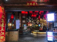-老滇山寨•云南特色菜•地方菜•民族风情歌舞表演(金碧店)