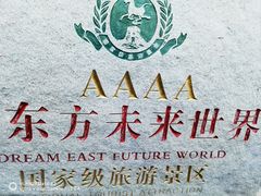 -梦东方未来世界航天主题乐园
