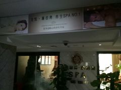 -龙悦·澜泊湾SPA养生中心