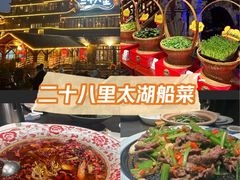 -二十八里太湖船菜(吉祥路店)