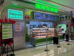 -南洋大师傅(长楹天街店)